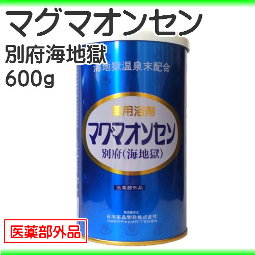 マグマオンセン