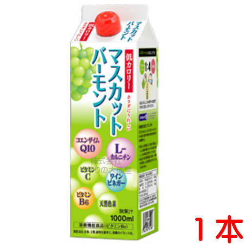 マスカットバーモント