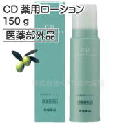 CD薬用ローション個数なし