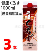 健康くろず3本