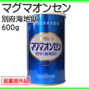 マグマオンセン