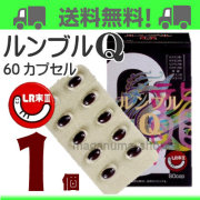 ルンブルQ60粒1個
