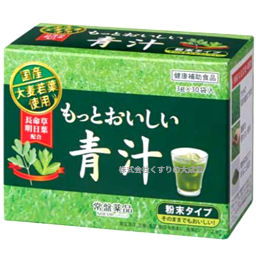 もっとおいしい青汁