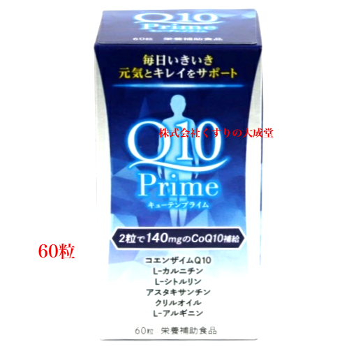 キューテンプライム 60粒