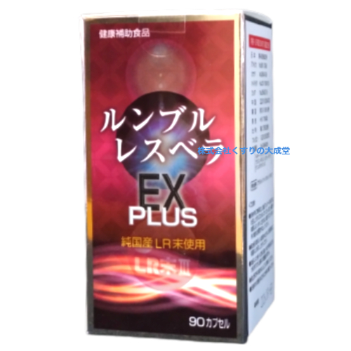 ルンブルレスベラEXプラス