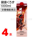 健康くろず4本