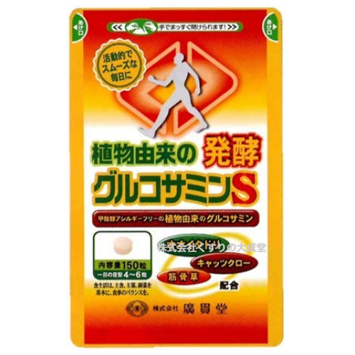 植物由来 発酵グルコサミンS