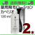 育毛剤カペリオ２本