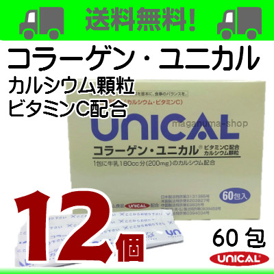 コラーゲン・ユニカル１２個