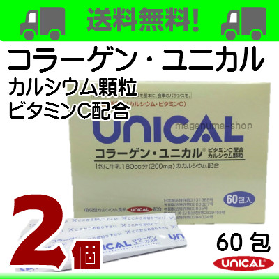 コラーゲン・ユニカル２個