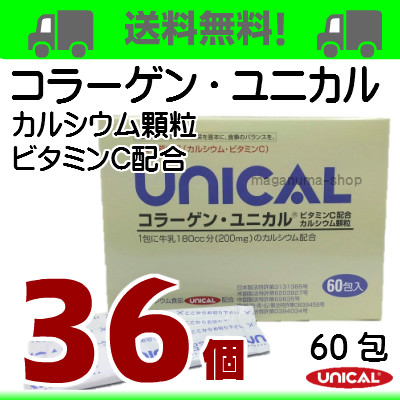 コラーゲン・ユニカル３６個