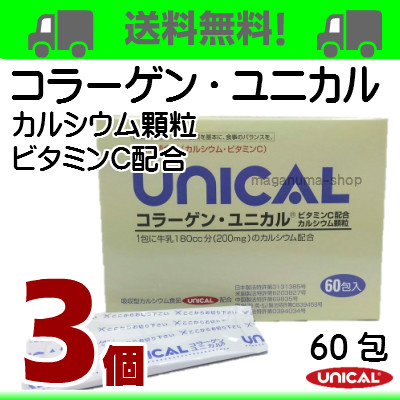 コラーゲン・ユニカル３個