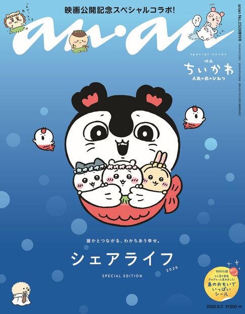 ａｎａｎ No.2509 増刊