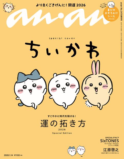 ａｎａｎ No.2478 増刊