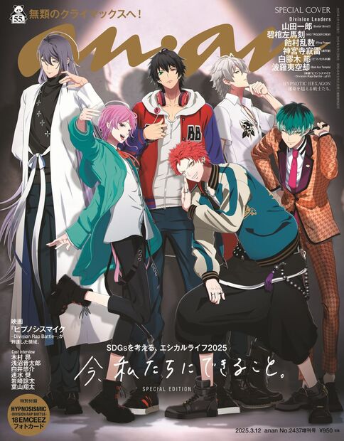 ａｎａｎ No.2437 増刊