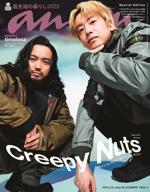 ａｎａｎ No.2438 増刊