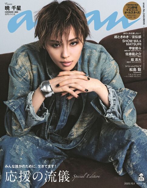 ａｎａｎ No.2464 増刊