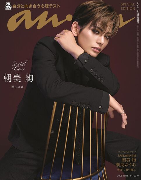 ａｎａｎ No.2466 増刊