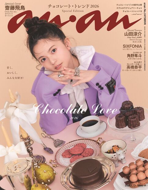 ａｎａｎ No.2479 増刊