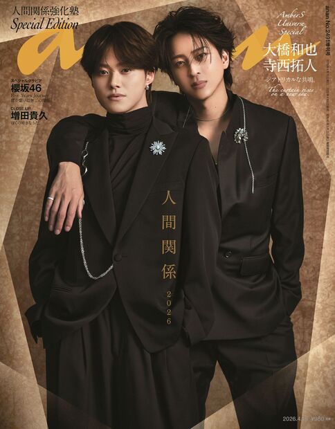 ａｎａｎ No.2491 増刊