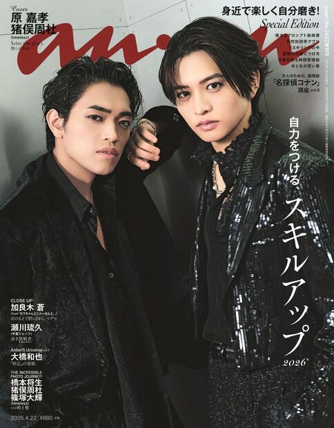 ａｎａｎ No.2492 増刊
