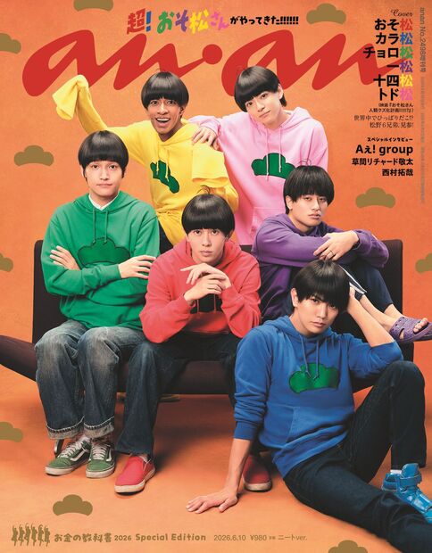 ａｎａｎ No.2498 増刊