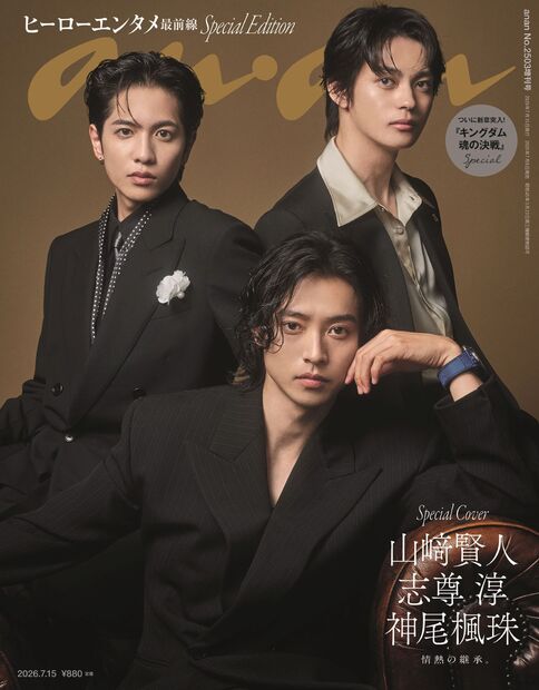 ａｎａｎ No.2503 増刊