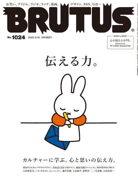 BRUTUS No.1024