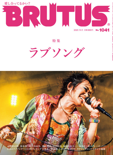 BRUTUS No.1041
