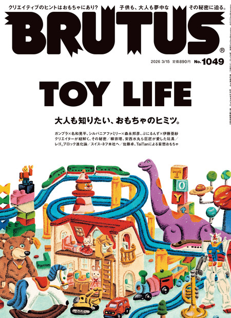 BRUTUS No.1049