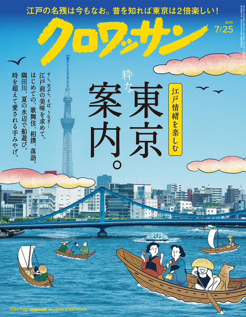 クロワッサン No.1145