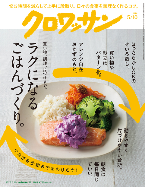 クロワッサン No.1164