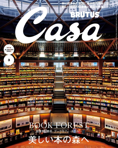 Casa BRUTUS No.202503