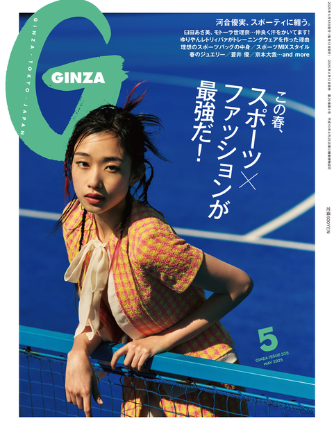 GINZA No.202505