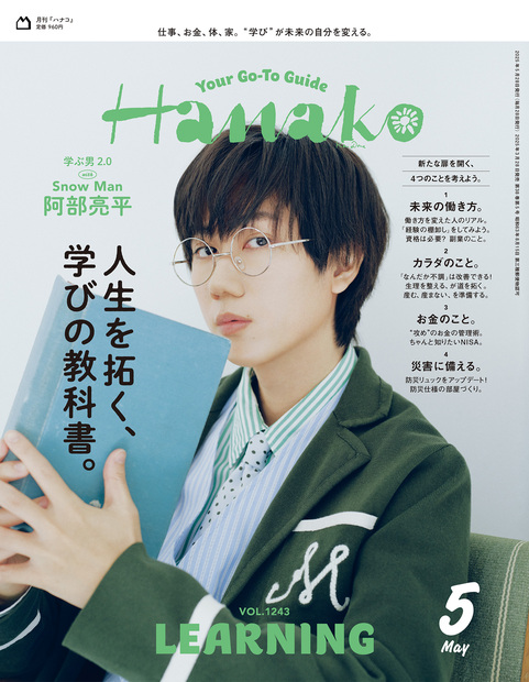 Hanako No.202505