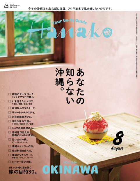Hanako No.202508