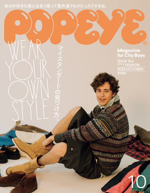 POPEYE No.202510