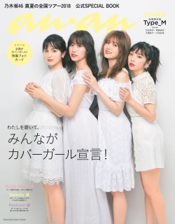 Anan特別編集 乃木坂46 真夏の全国ツアー18 公式special Book Type M マガジンハウス オンラインショップ