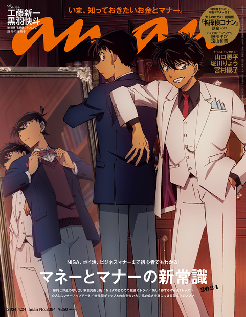anan(アンアン) 2010年9月22日号 めくるめく No.1725