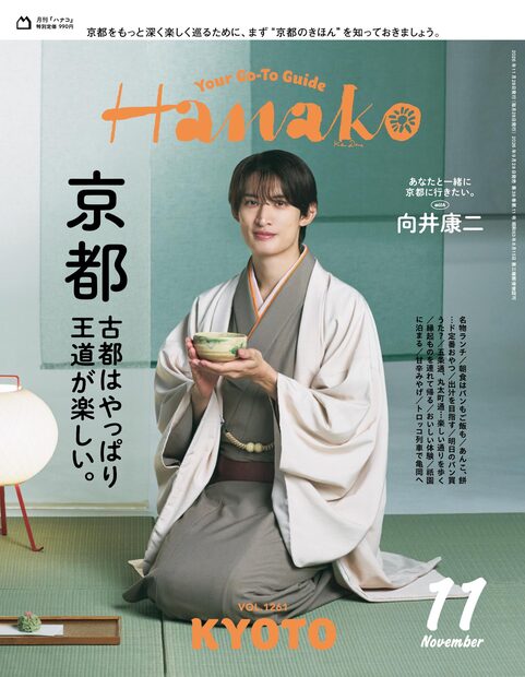 Hanako No.202611