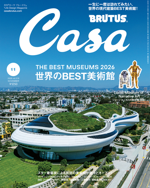 Casa BRUTUS No.202611
