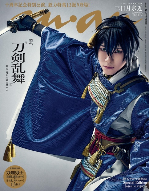 ａｎａｎ No.2517 増刊