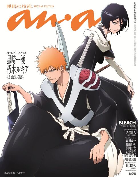 ａｎａｎ No.2508 増刊