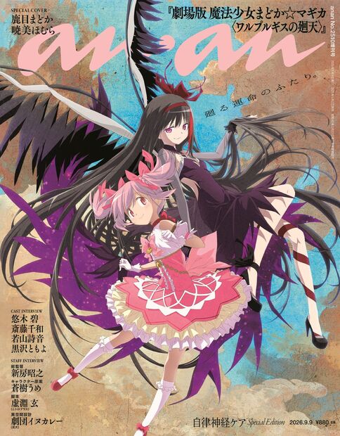ａｎａｎ No.2510 増刊