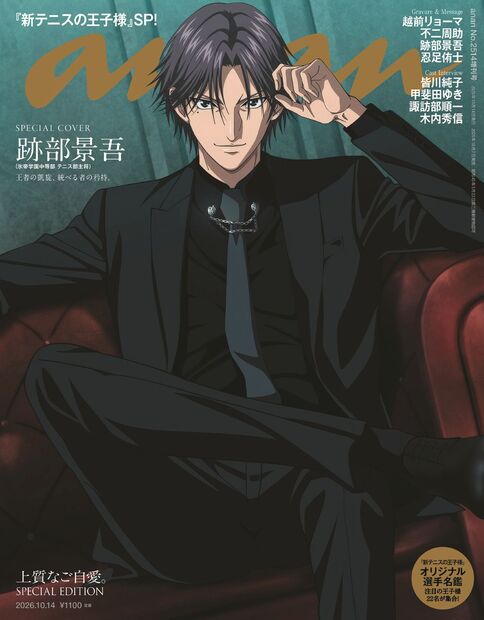 ａｎａｎ No.2514 増刊