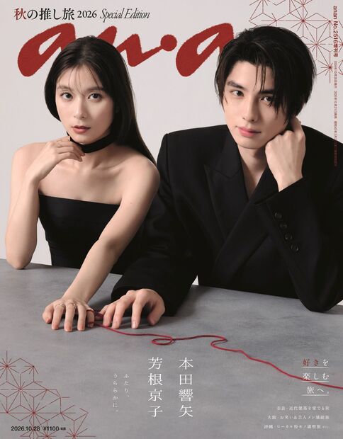ａｎａｎ No.2516 増刊