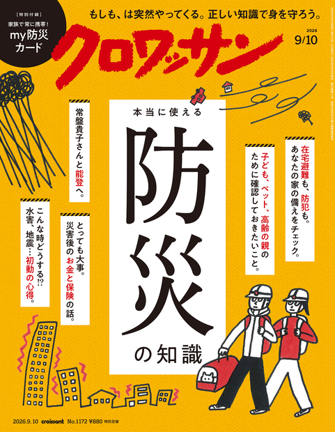 クロワッサン No.1172