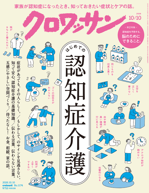 クロワッサン No.1174