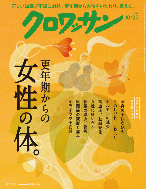 クロワッサン No.1175