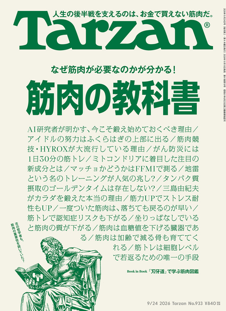 Tarzan No.933